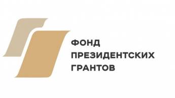 Реализация проекта «Вы еще не в Онлайн? Пора подключаться» с использованием гранта Президента Российской Федерации, предоставленного Фондом президентских грантов