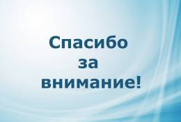 279_1_260_175_realizatsiya-v-2020-godu-prezidentskih-grantov-i-plany-po-uchastiyu-v-grantovyh-konkursah-v-2021-godapage0008.jpg