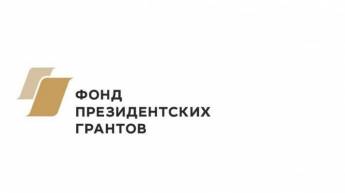 Завершение реализации проекта «Вы еще не в Онлайн? Пора подключаться» с использованием гранта Президента Российской Федерации, предоставленного Фондом президентских грантов.